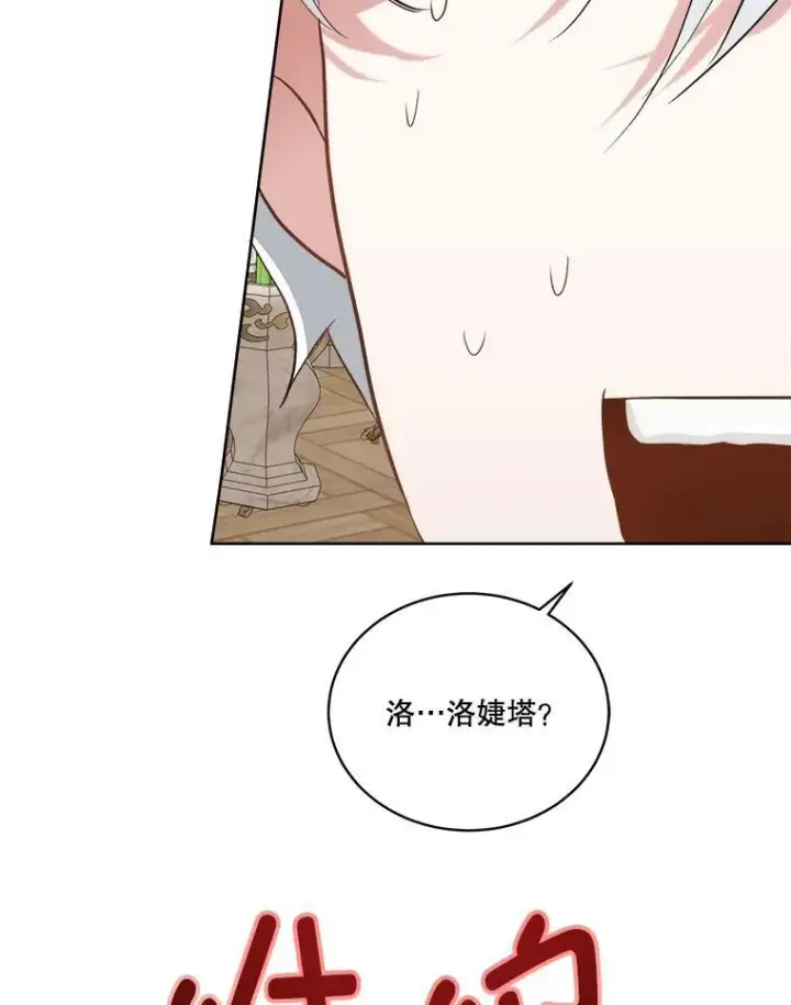 《临时保护我方男主》52.殿下的礼物图43