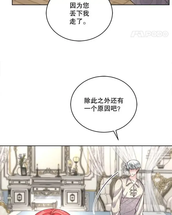 《临时保护我方男主》52.殿下的礼物图56