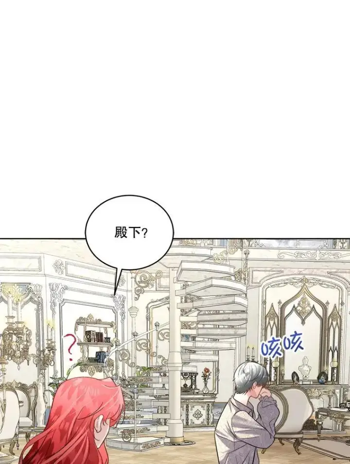 《临时保护我方男主》52.殿下的礼物图64
