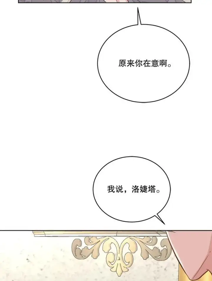 《临时保护我方男主》52.殿下的礼物图67