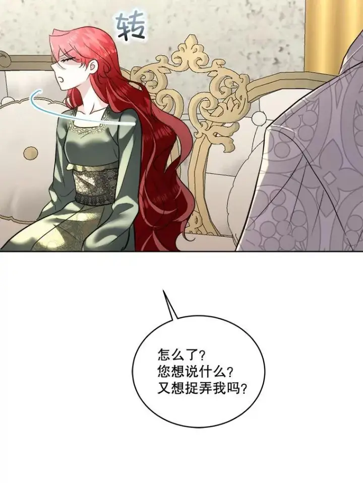 《临时保护我方男主》52.殿下的礼物图68