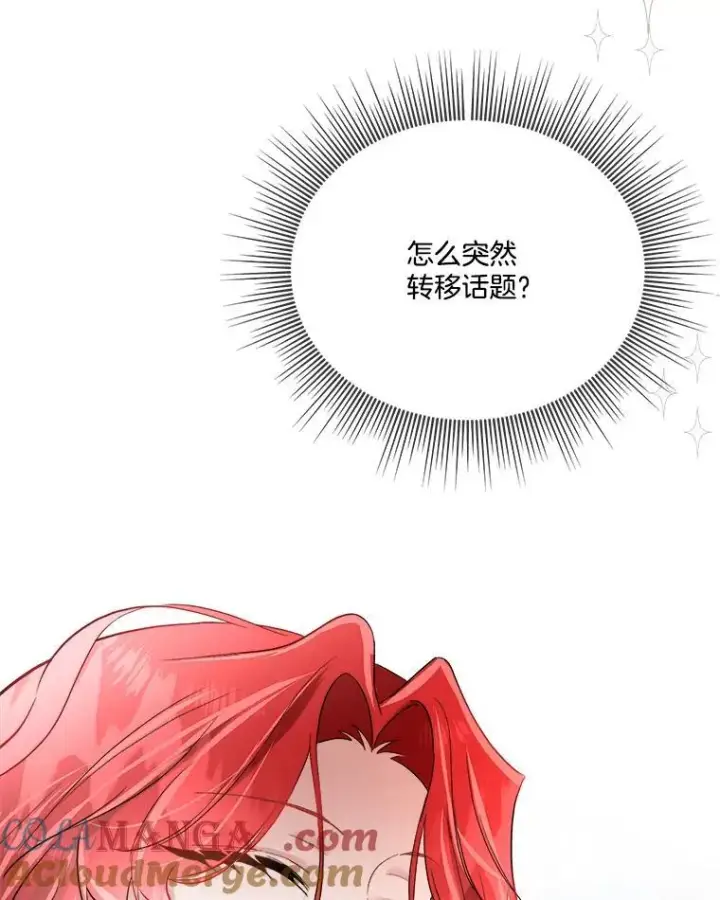 《临时保护我方男主》52.殿下的礼物图73
