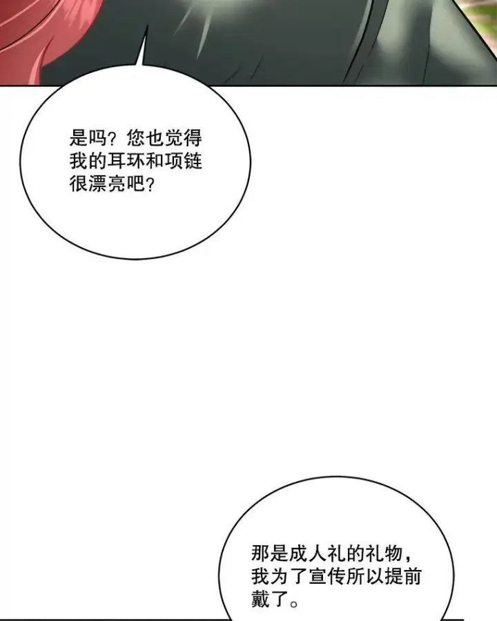 《临时保护我方男主》52.殿下的礼物图75