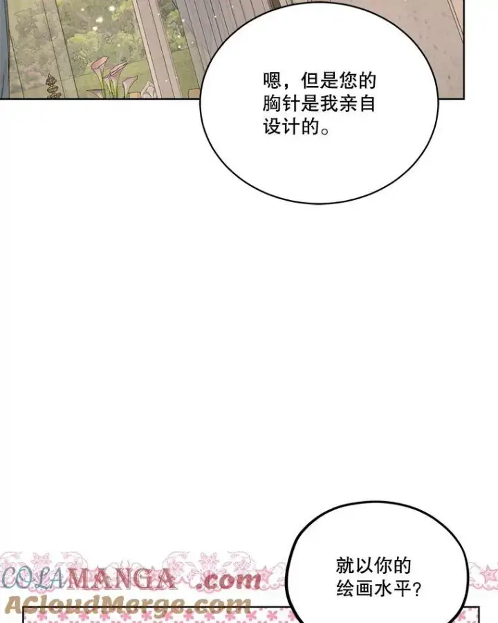 《临时保护我方男主》52.殿下的礼物图77