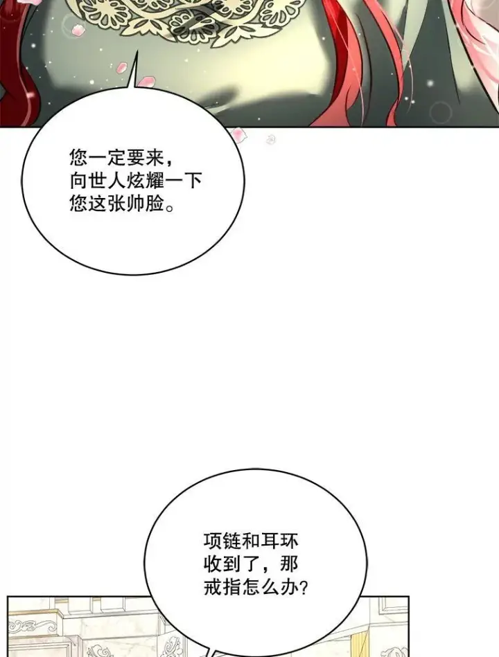 《临时保护我方男主》52.殿下的礼物图84