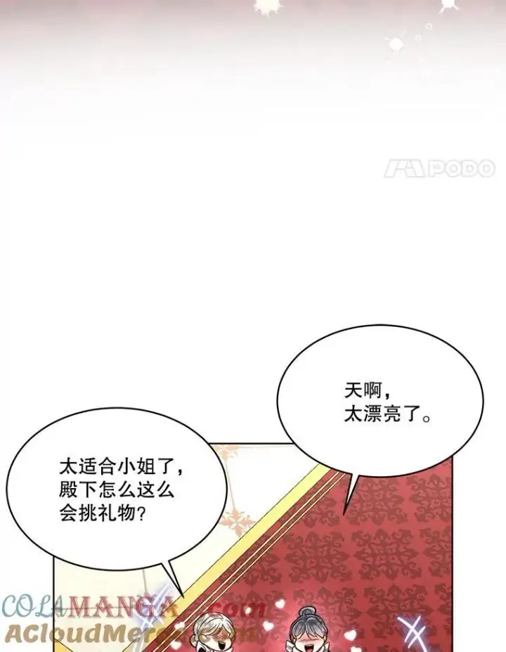 《临时保护我方男主》53.成人礼在即图101