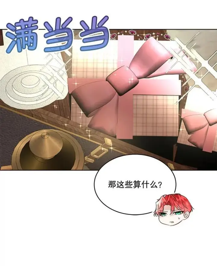 《临时保护我方男主》53.成人礼在即图16