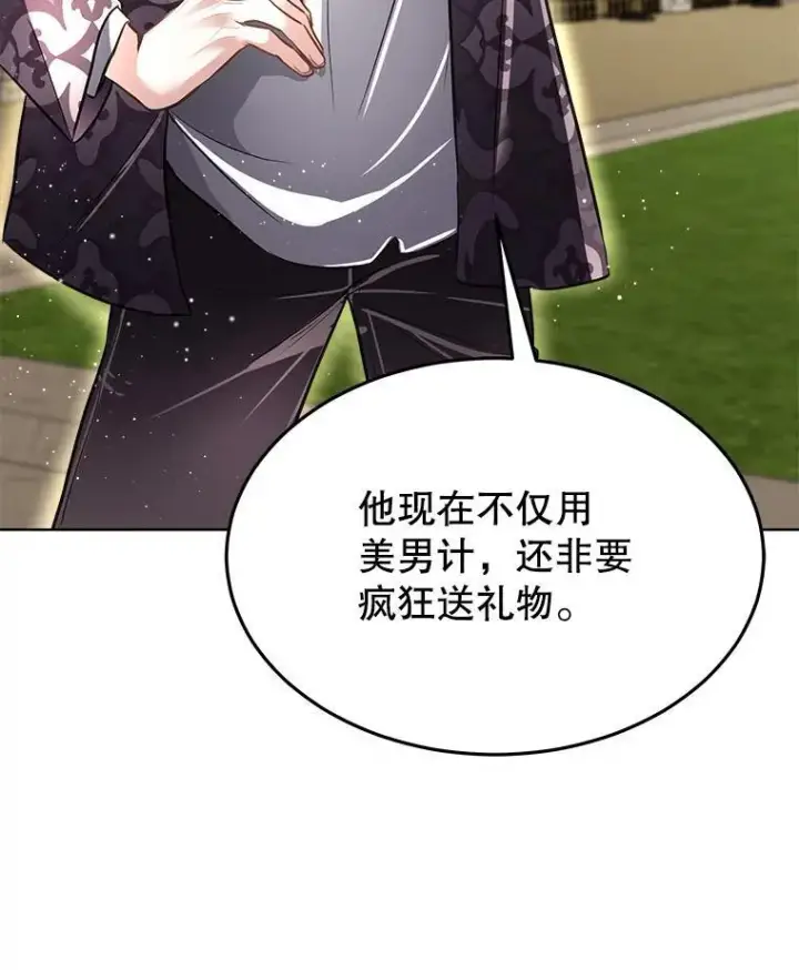 《临时保护我方男主》53.成人礼在即图19