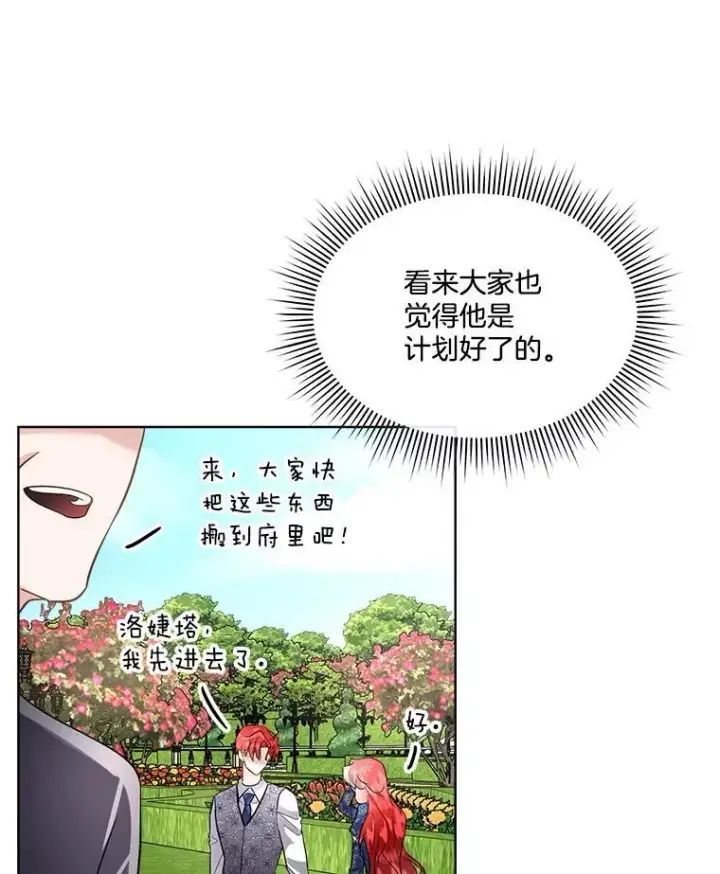 《临时保护我方男主》53.成人礼在即图20