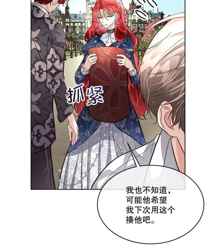 《临时保护我方男主》53.成人礼在即图40