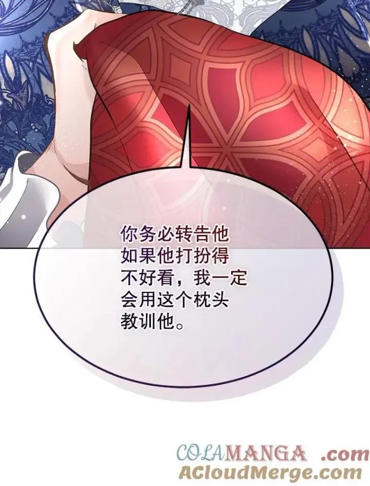 《临时保护我方男主》53.成人礼在即图53