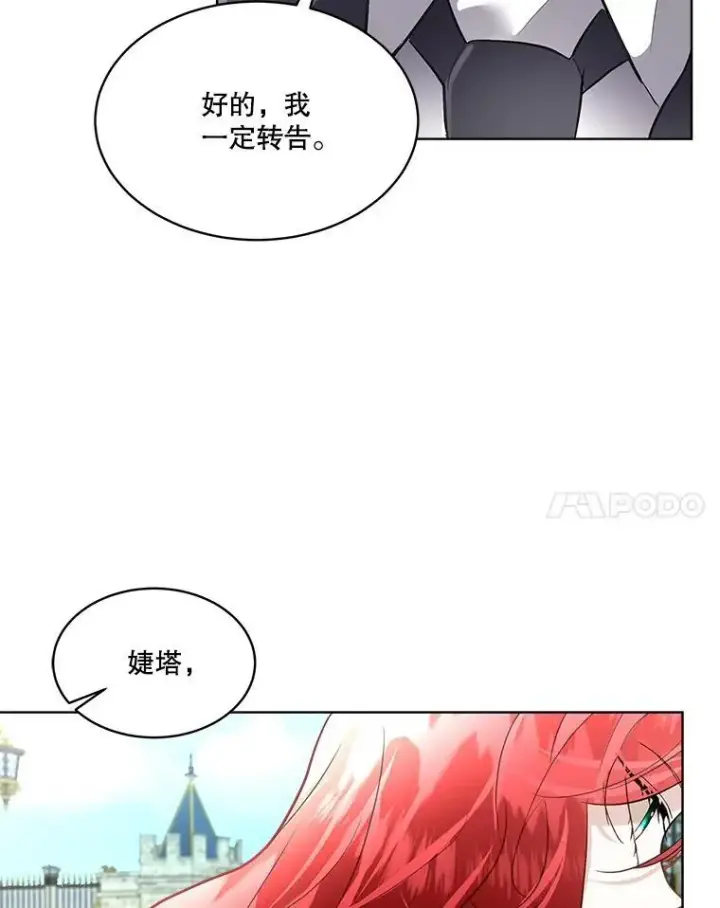 《临时保护我方男主》53.成人礼在即图55