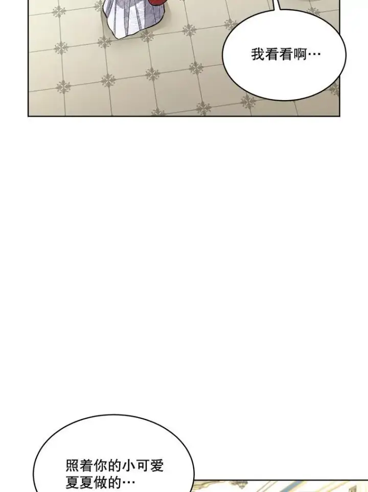 《临时保护我方男主》53.成人礼在即图67