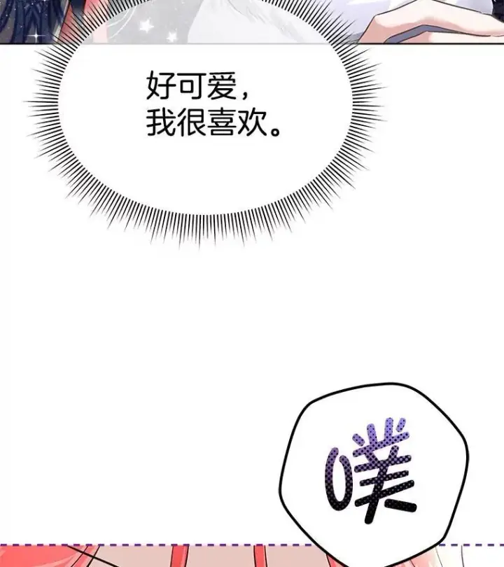 《临时保护我方男主》53.成人礼在即图74