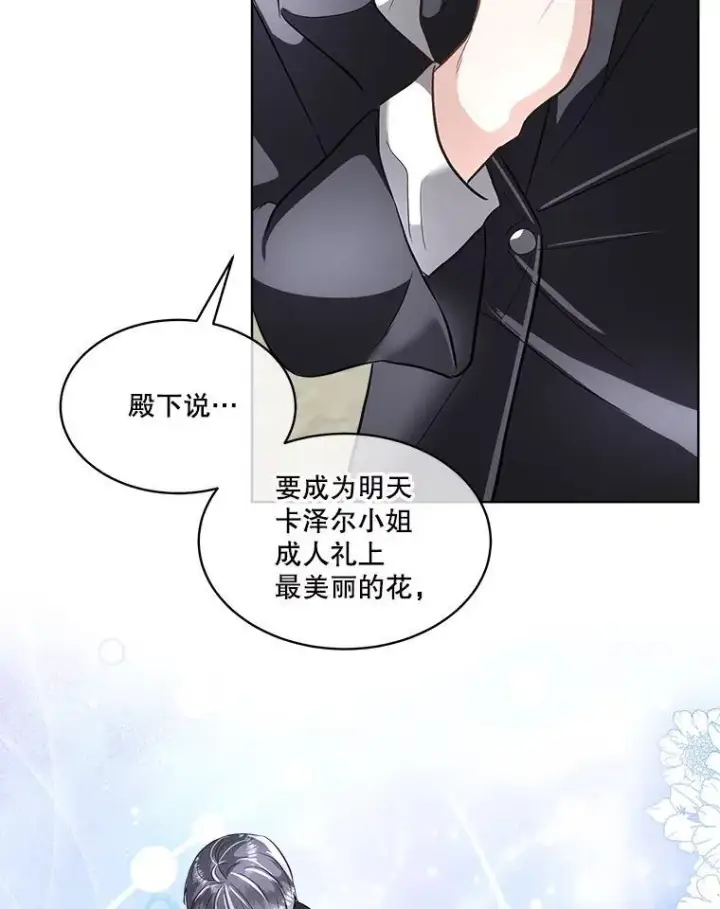 《临时保护我方男主》53.成人礼在即图8