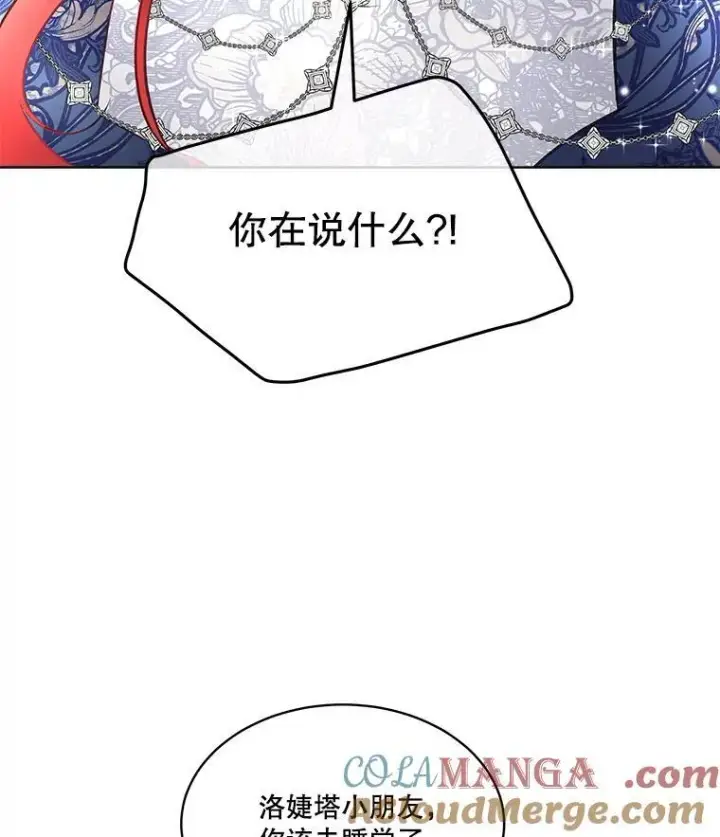《临时保护我方男主》53.成人礼在即图81