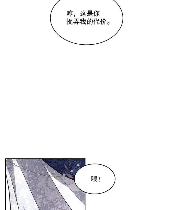 《临时保护我方男主》53.成人礼在即图86