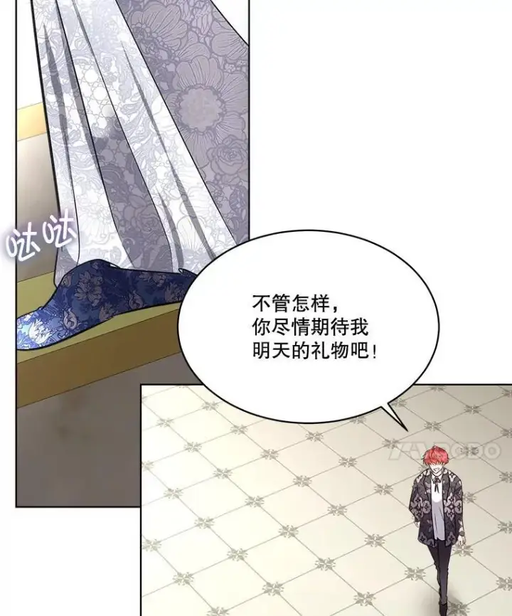 《临时保护我方男主》53.成人礼在即图87