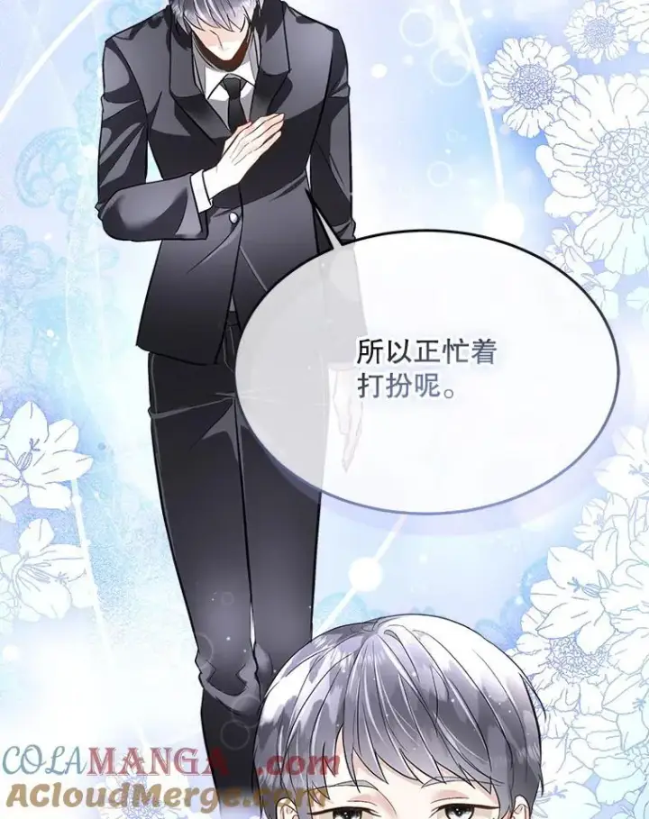《临时保护我方男主》53.成人礼在即图9