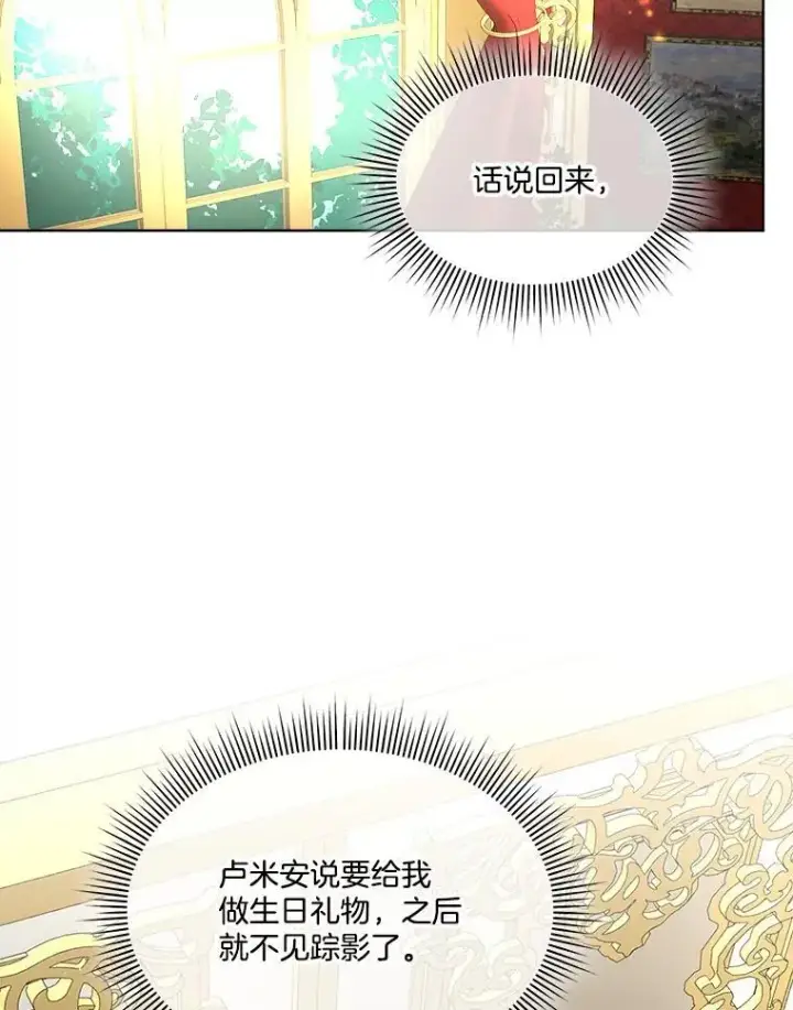 《临时保护我方男主》53.成人礼在即图92