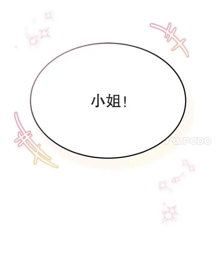 《临时保护我方男主》53.成人礼在即图94