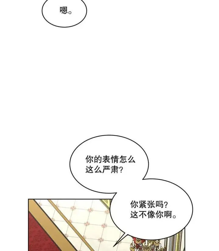 《临时保护我方男主》54.皇后的阴谋图100