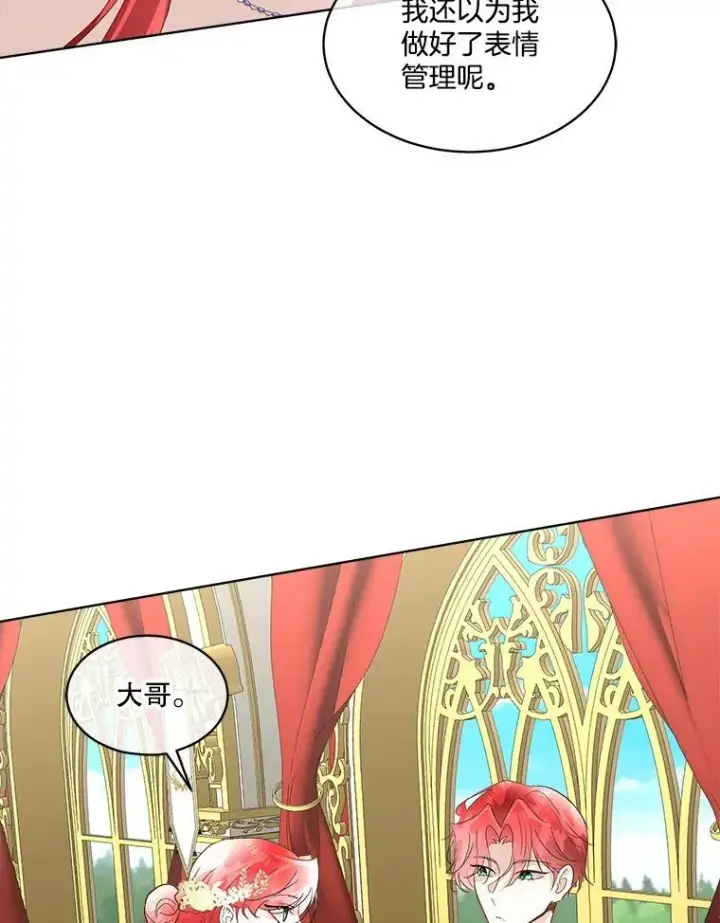 《临时保护我方男主》54.皇后的阴谋图103