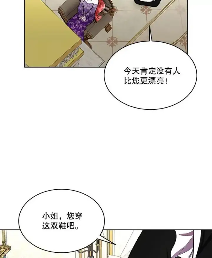 《临时保护我方男主》54.皇后的阴谋图12