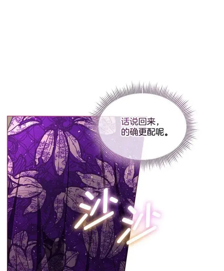 《临时保护我方男主》54.皇后的阴谋图18