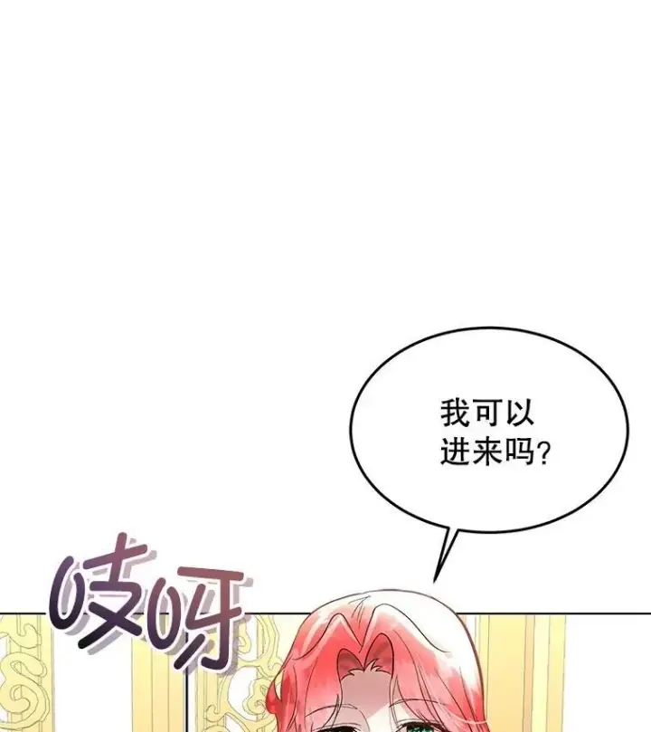《临时保护我方男主》54.皇后的阴谋图23