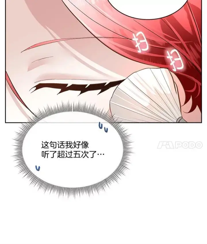 《临时保护我方男主》54.皇后的阴谋图4