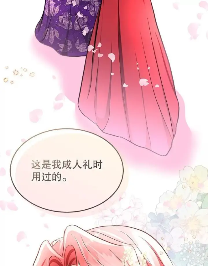 《临时保护我方男主》54.皇后的阴谋图42