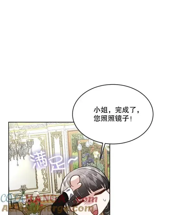 《临时保护我方男主》54.皇后的阴谋图5