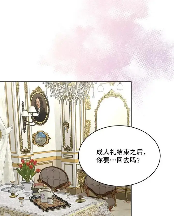 《临时保护我方男主》54.皇后的阴谋图51