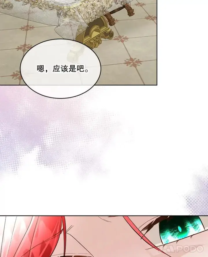 《临时保护我方男主》54.皇后的阴谋图52