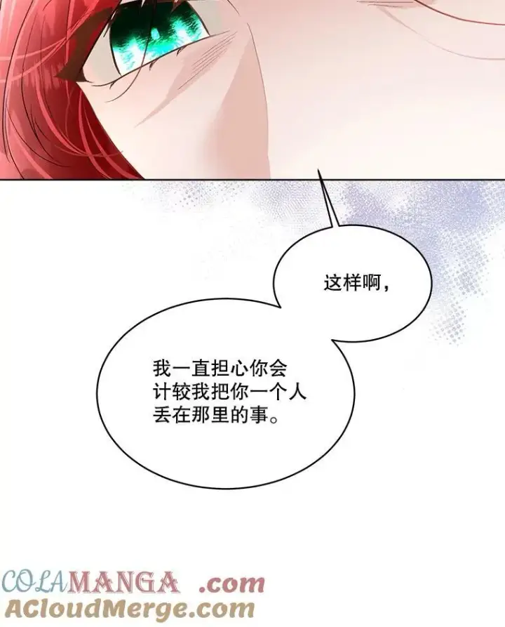 《临时保护我方男主》54.皇后的阴谋图53