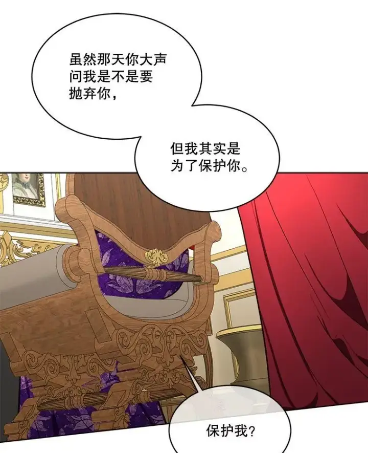 《临时保护我方男主》54.皇后的阴谋图54