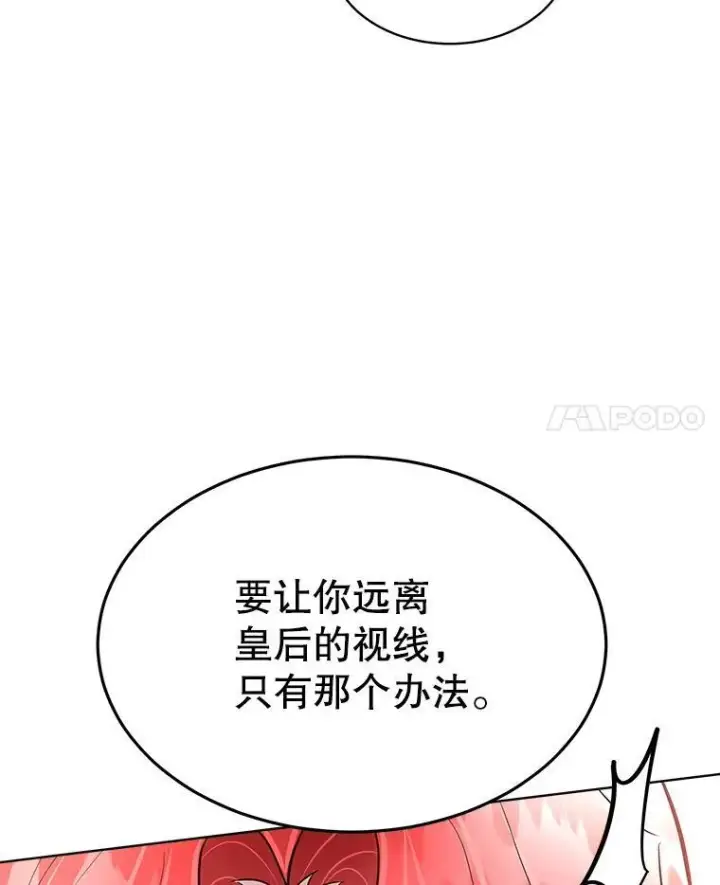 《临时保护我方男主》54.皇后的阴谋图55