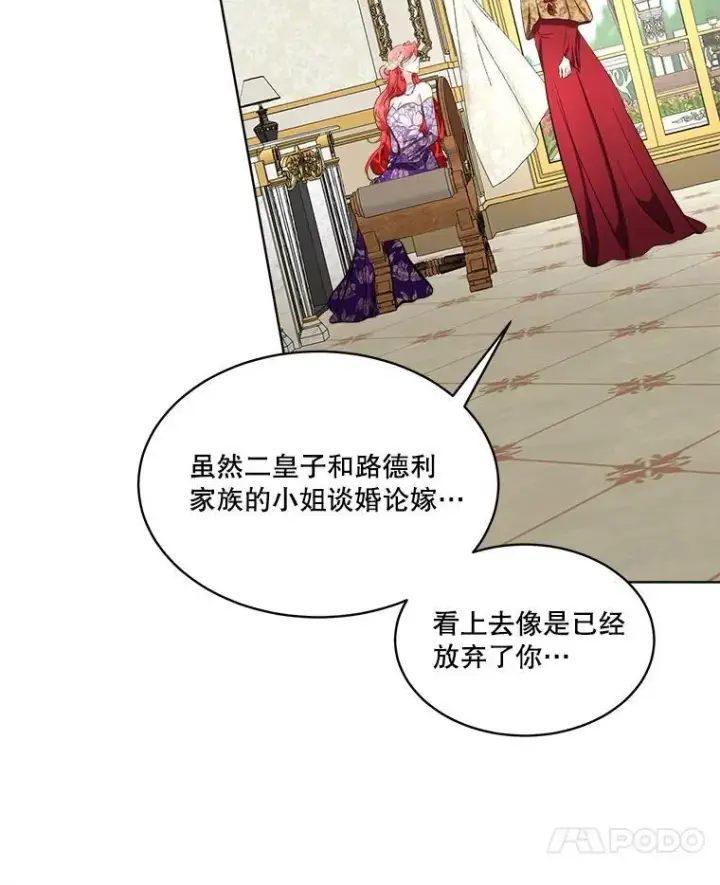 《临时保护我方男主》54.皇后的阴谋图58