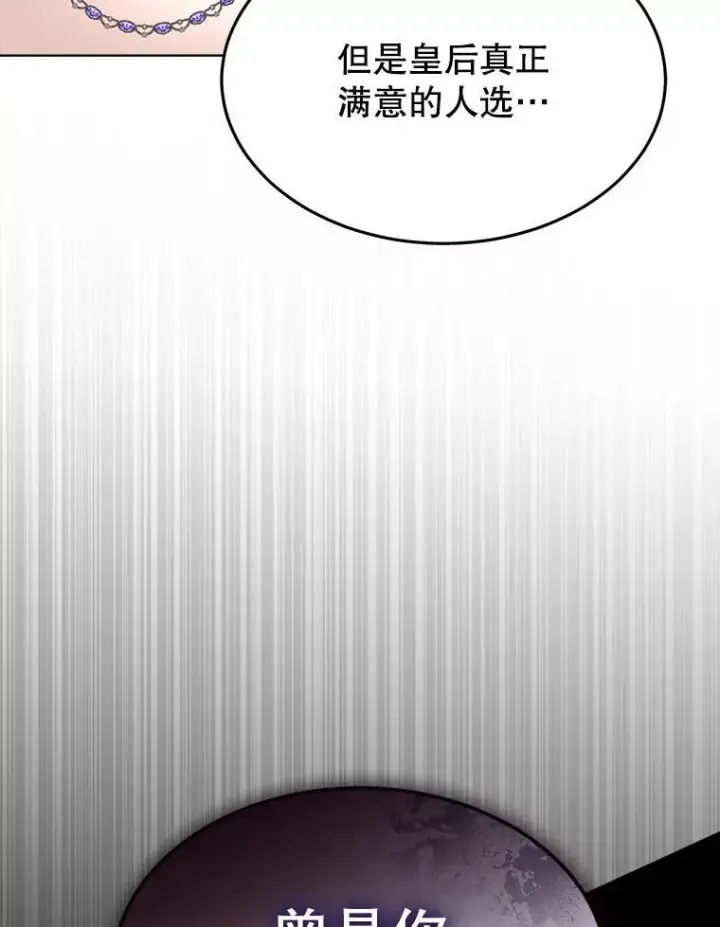 《临时保护我方男主》54.皇后的阴谋图60