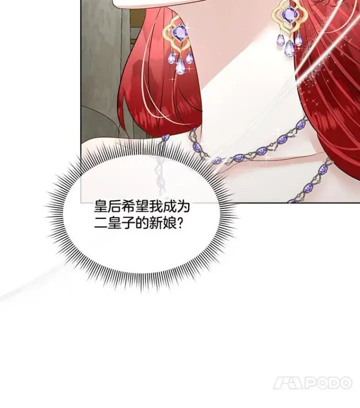 《临时保护我方男主》54.皇后的阴谋图72