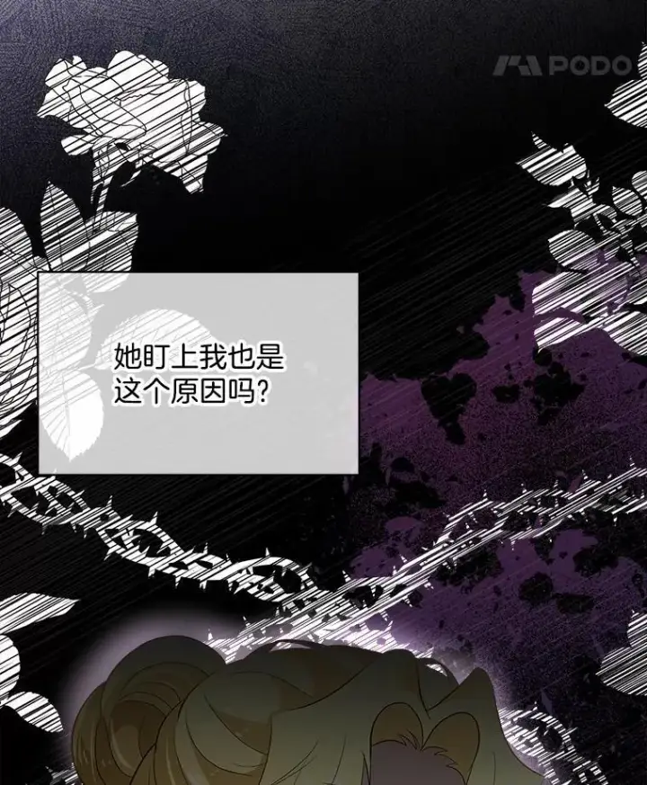 《临时保护我方男主》54.皇后的阴谋图80