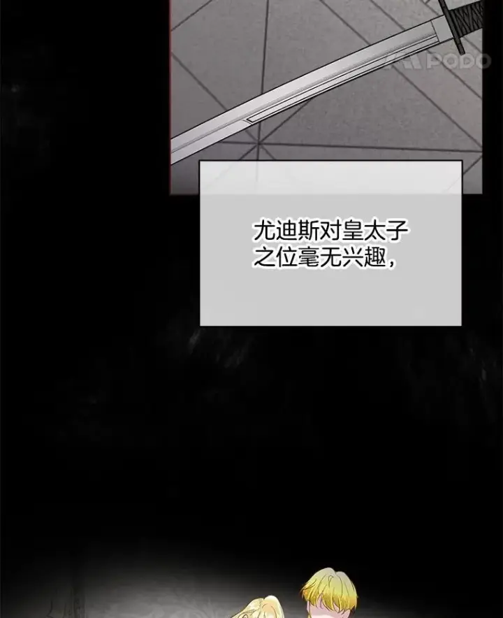 《临时保护我方男主》54.皇后的阴谋图87