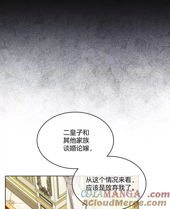 《临时保护我方男主》54.皇后的阴谋图89