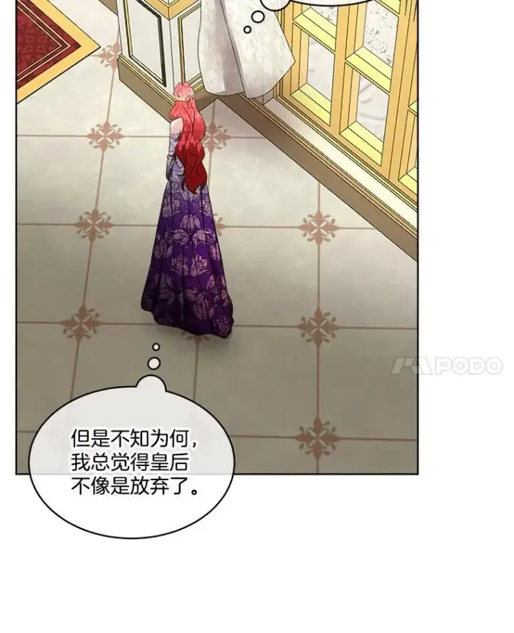 《临时保护我方男主》54.皇后的阴谋图90