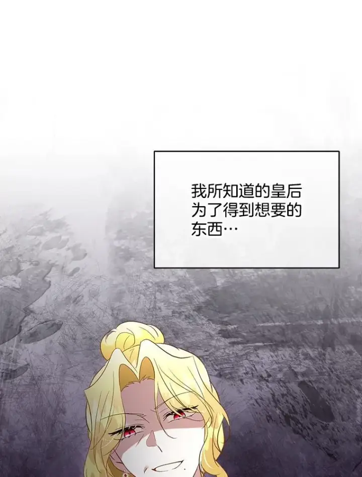《临时保护我方男主》54.皇后的阴谋图91