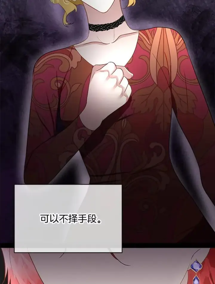 《临时保护我方男主》54.皇后的阴谋图92