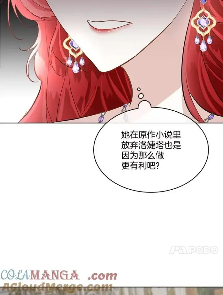 《临时保护我方男主》54.皇后的阴谋图93
