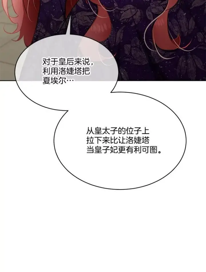 《临时保护我方男主》54.皇后的阴谋图95