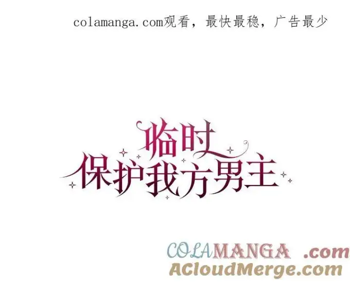 《临时保护我方男主》55.洛婕塔的成人礼图1